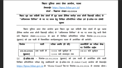 Bihar Home Guard recruitment exam date announced: Check complete details here