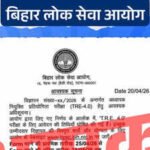 BPSC clarifies fake TRE-4.0 recruitment notice circulating on social media with false application dates claims