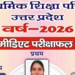 Up 12Th Toppers: UP Board class 12 toppers list 2026: Shikha Verma leads intermediate merit list with 97.60%