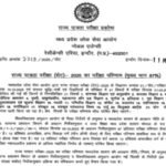 MP SET result 2026 released at mppsc.mp.gov.in: Direct link to download here