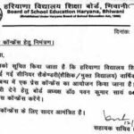 Hbse Class 12 Result 2026: Haryana Board HBSE Class 12 result 2026 shortly on bseh.org.in