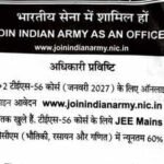 Indian Army TES-56 recruitment opens for 90 Lieutenant posts through JEE Main 2026 route; apply at joinindianarmy.nic.in