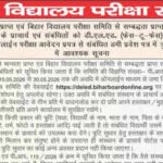 Bihar Board opens D.El.Ed 2026 dummy admit card correction window for registered students