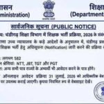 Chandigarh Teacher Recruitment 2026 notification expected for 582 posts of NTT JBT TGT PGT