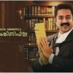 Dinjith Ayyathan: Dinjith Ayyathan marks 7 years of ‘Kakshi: Amminippilla’; ‘Eko’ director says, ‘Everything feels like a sweet memory’ | Malayalam Movie News