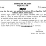 JPSC postpones 9 recruitment exams until further notice; Civil Services Main among key tests deferred