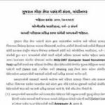 Gsssb Final Result 2026: GSSSB final result 2026 out for 261 Ophthalmic Assistant posts: Check direct link to download merit list PDF here
