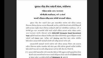 Gsssb Final Result 2026: GSSSB final result 2026 out for 261 Ophthalmic Assistant posts: Check direct link to download merit list PDF here